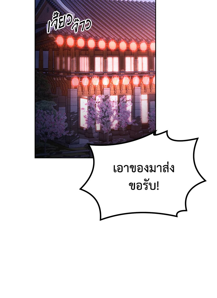 อดีตแรงเกอร์แห่งยุทธภพ | The Previous Life Murim Ranker ตอนที่ 32 - รูปที่ 2