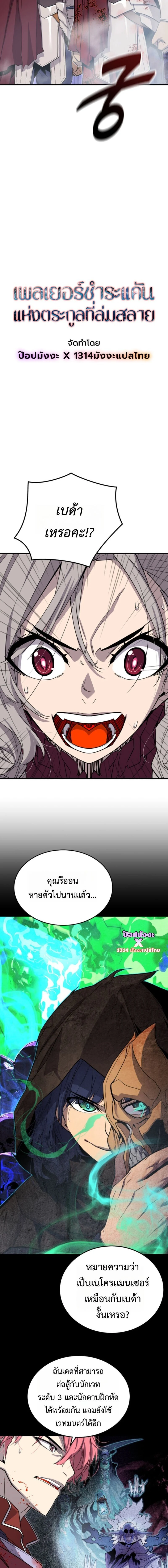 Player of a Fallen Noble Family ตอนที่ 22 - รูปที่ 2