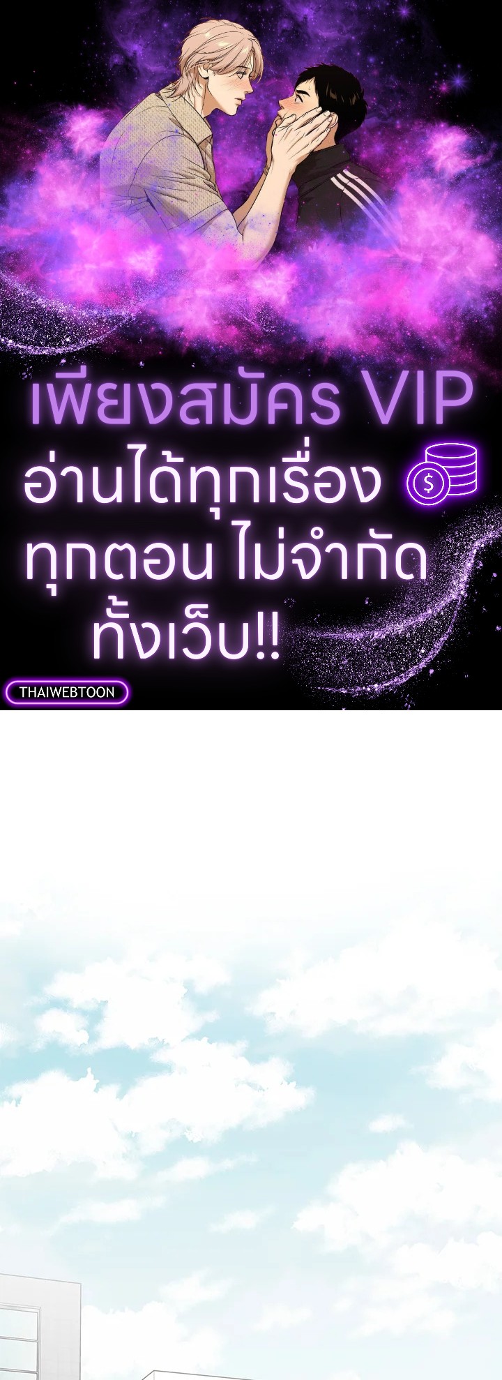 ระหว่างดวงดาว | Between the Stars ตอนที่ 71.02 - รูปที่ 1