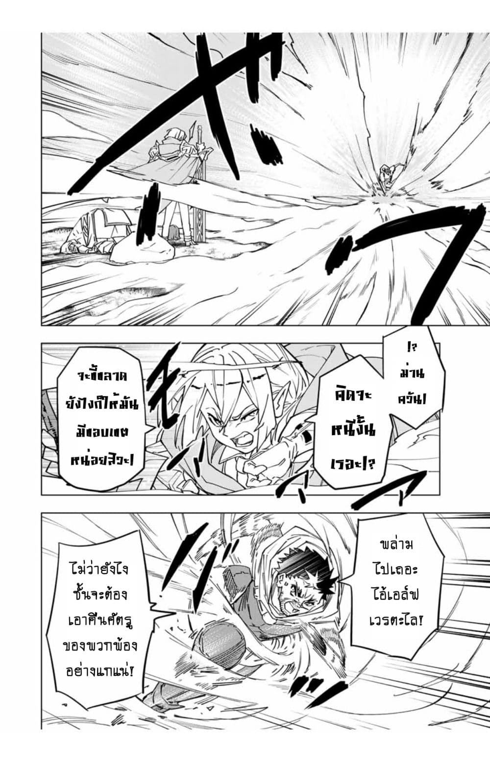 My Gift LVL 9999 Unlimited Gacha ผมถูกเพื่อนที่เชื่อใจหลอกไปฆ่า เลยใช้กิฟต์สุ่มกาชาพาพวกพ้องเลเวล 9999 กลับมาล้างแค้น ตอนที่ 15.2 - รูปที่ 2