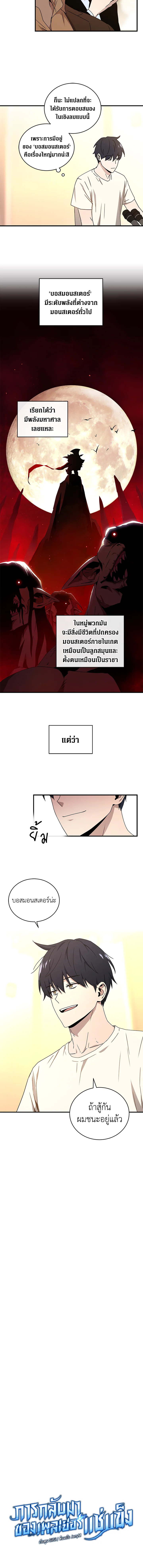 การกลับมาของเพลเยอร์แช่แข็ง | Return of the Frozen Player ตอนที่ 11 - รูปที่ 2