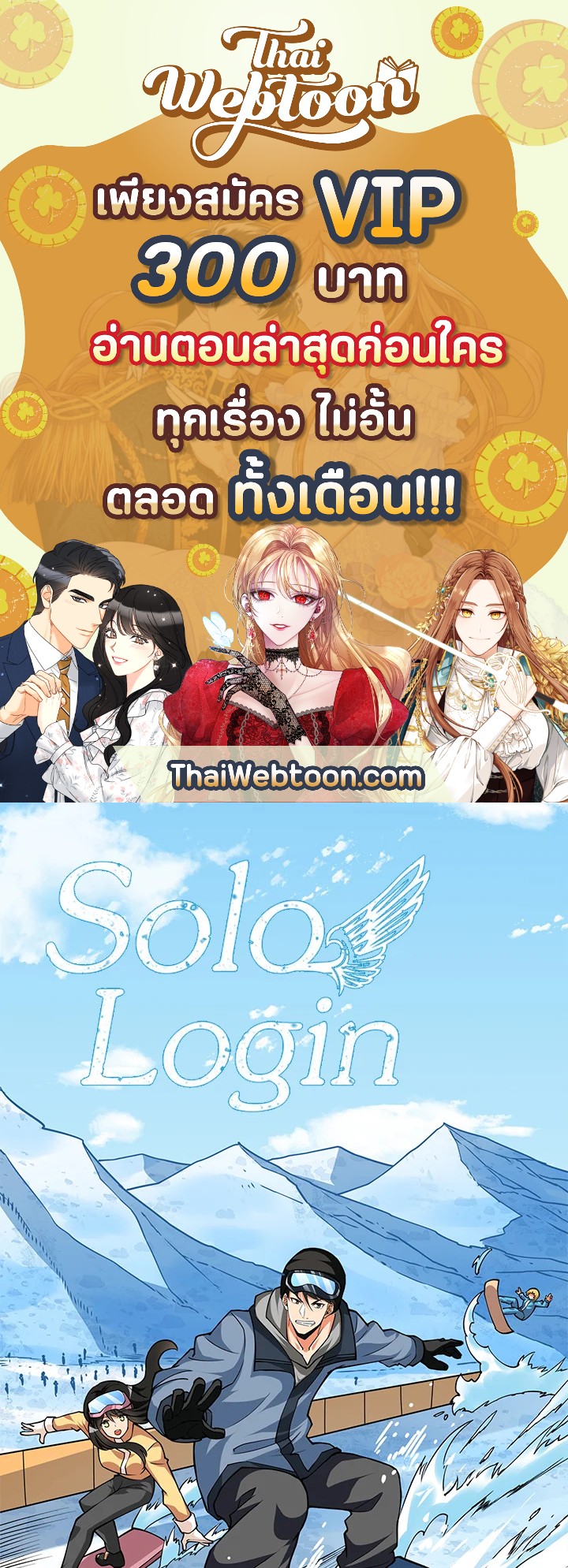 Solo Login ตอนที่ 103 - รูปที่ 1
