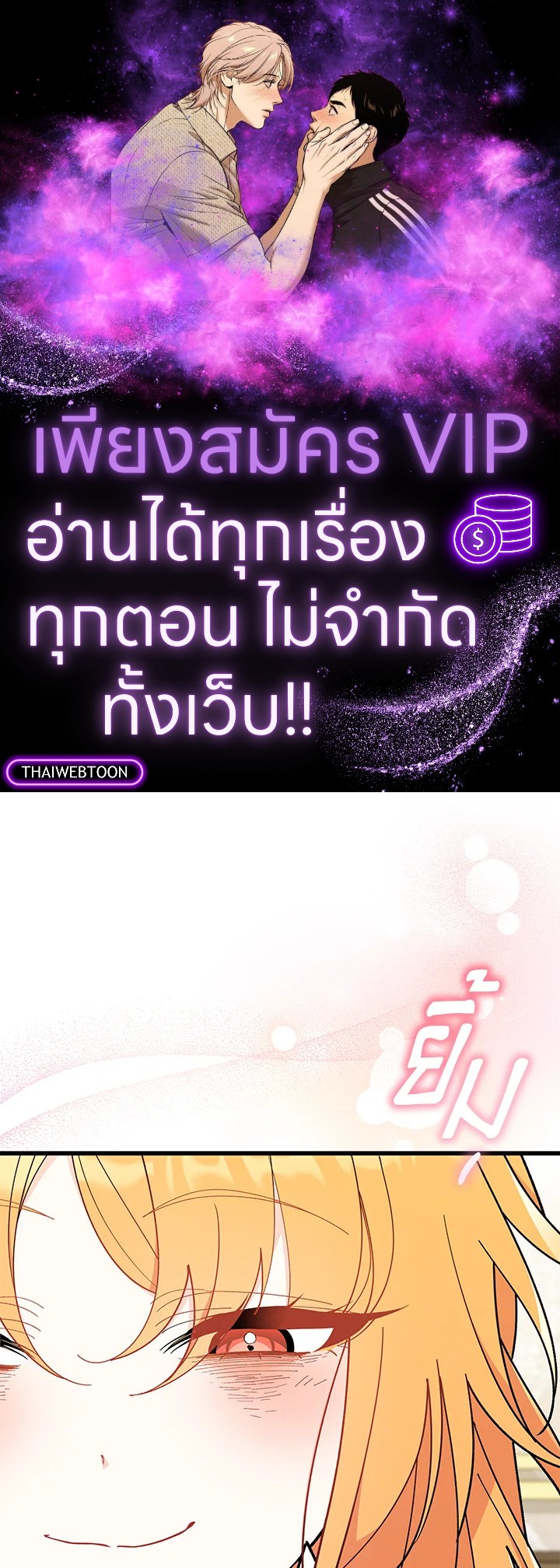 ไม่อยากเป็นแม่สื่อเลยค่ะ | I Don't ant to be a Magpie Bridge ตอนที่ 59 - รูปที่ 1