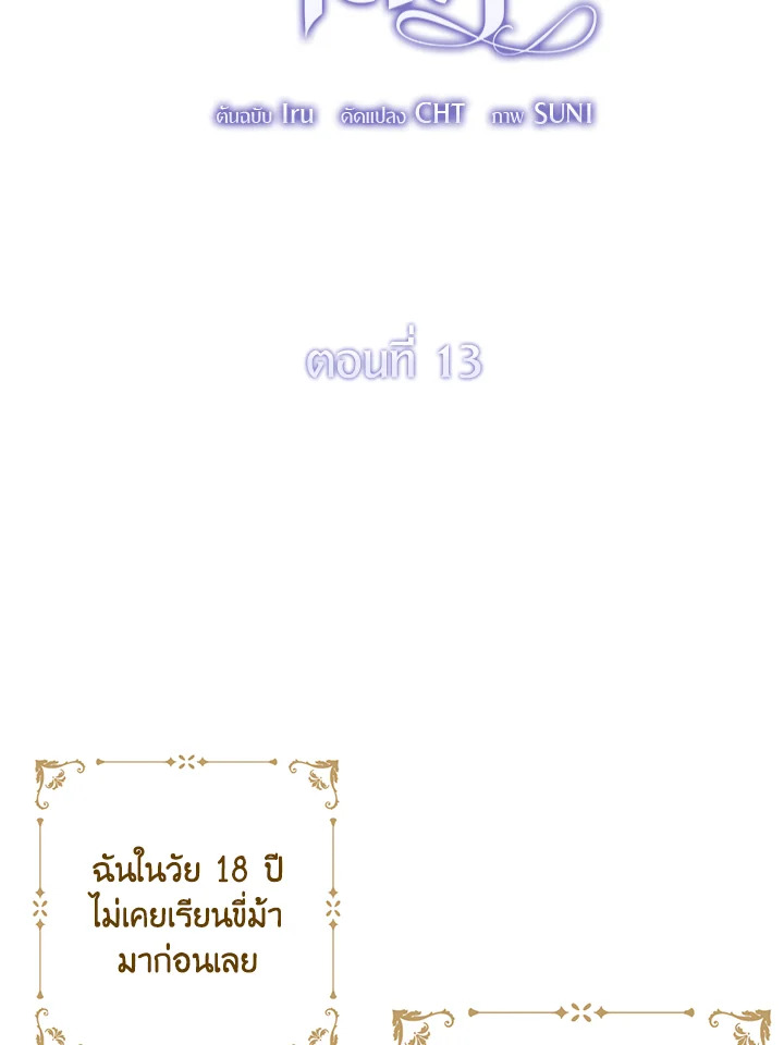 ปีศาจผู้เลี้ยงดูเลดี้ | The Devil Raises a Lady ตอนที่ 13 - รูปที่ 2