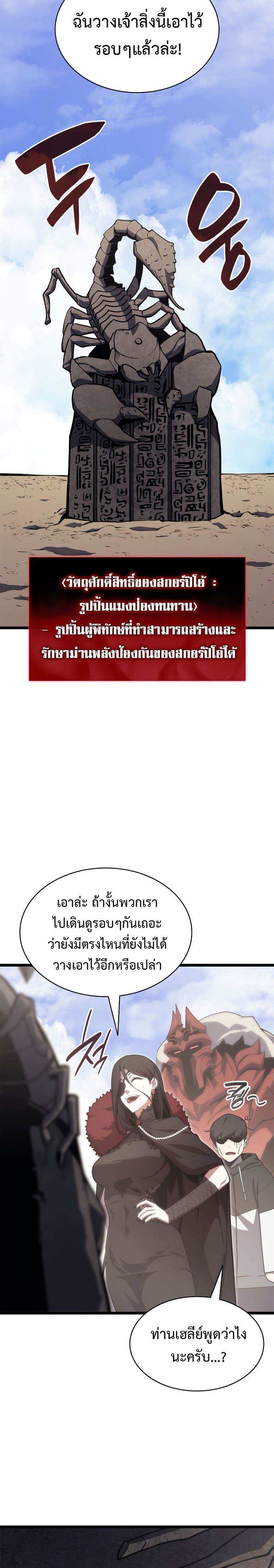 The Return of The Disaster-Class Hero ตอนที่ 81 - รูปที่ 2