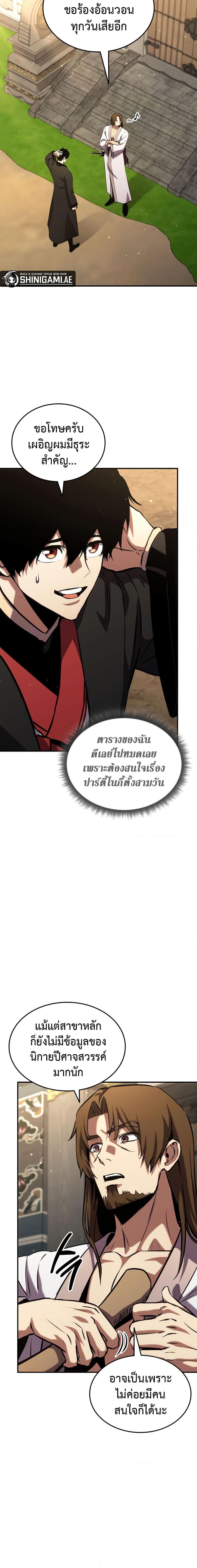 Ranker’s Return (Remake) ตอนที่ 131 - รูปที่ 2