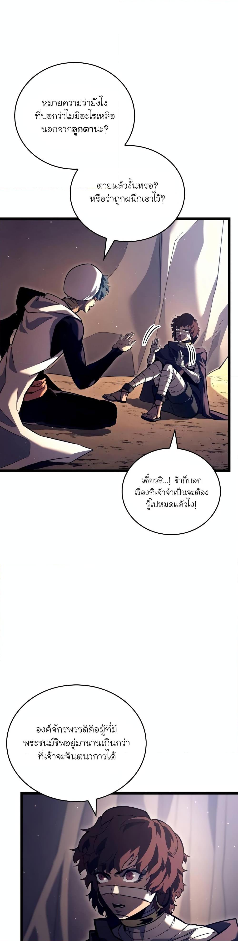 Return of the SSS-Class Ranker ตอนที่ 118 - รูปที่ 2