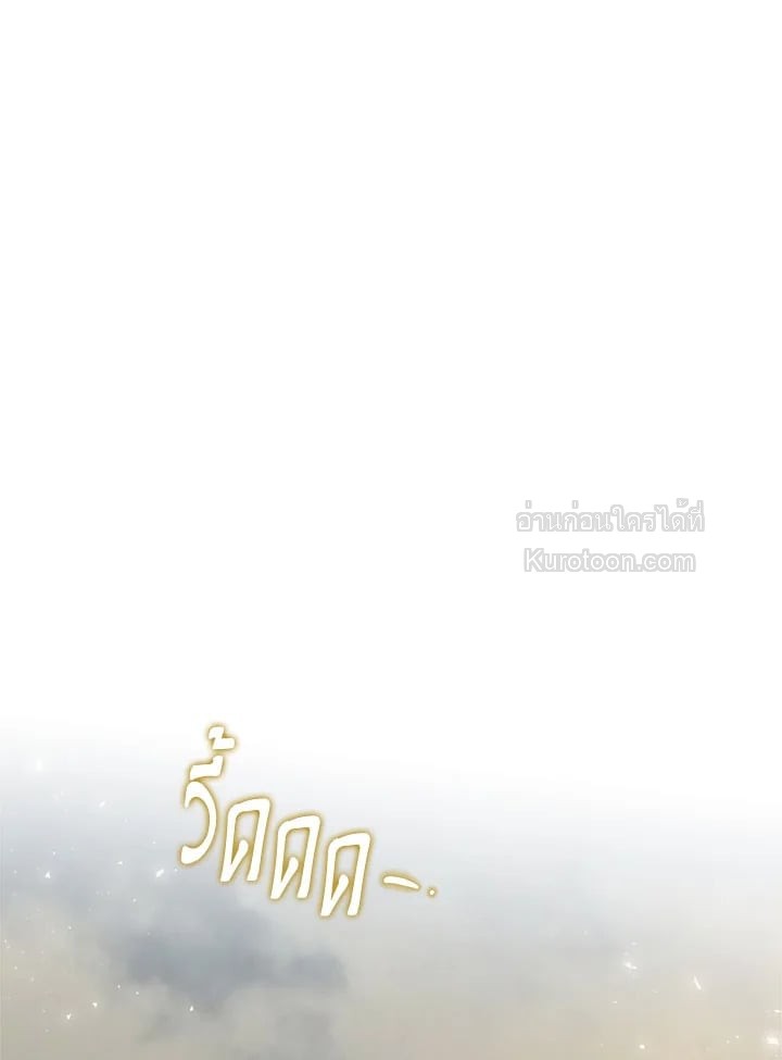 วิวาห์รักของลูกนอกสมรสตระกูลเคานต์ | My Unexpected Marriage ตอนที่ 57 - รูปที่ 2