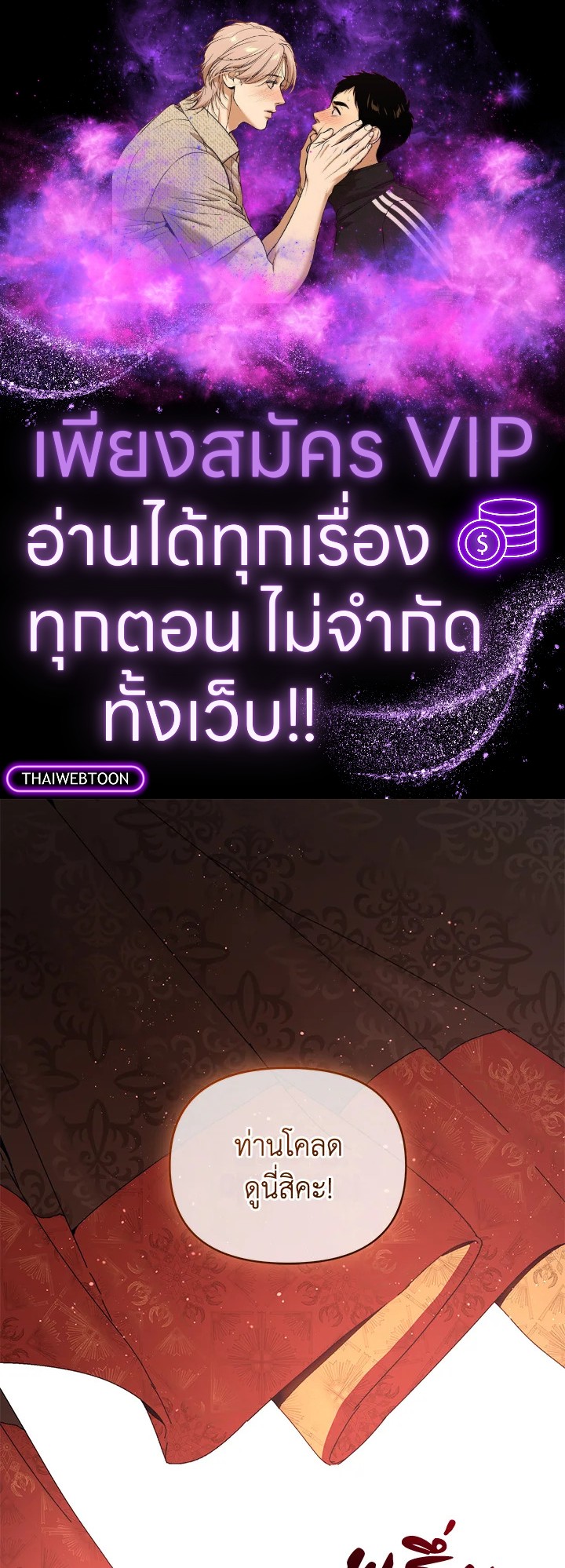 ฉันคือแม่นมใกล้ตายของพระเอกตัวร้าย | The Archvillain's Dying Nanny ตอนที่ 41 - รูปที่ 1