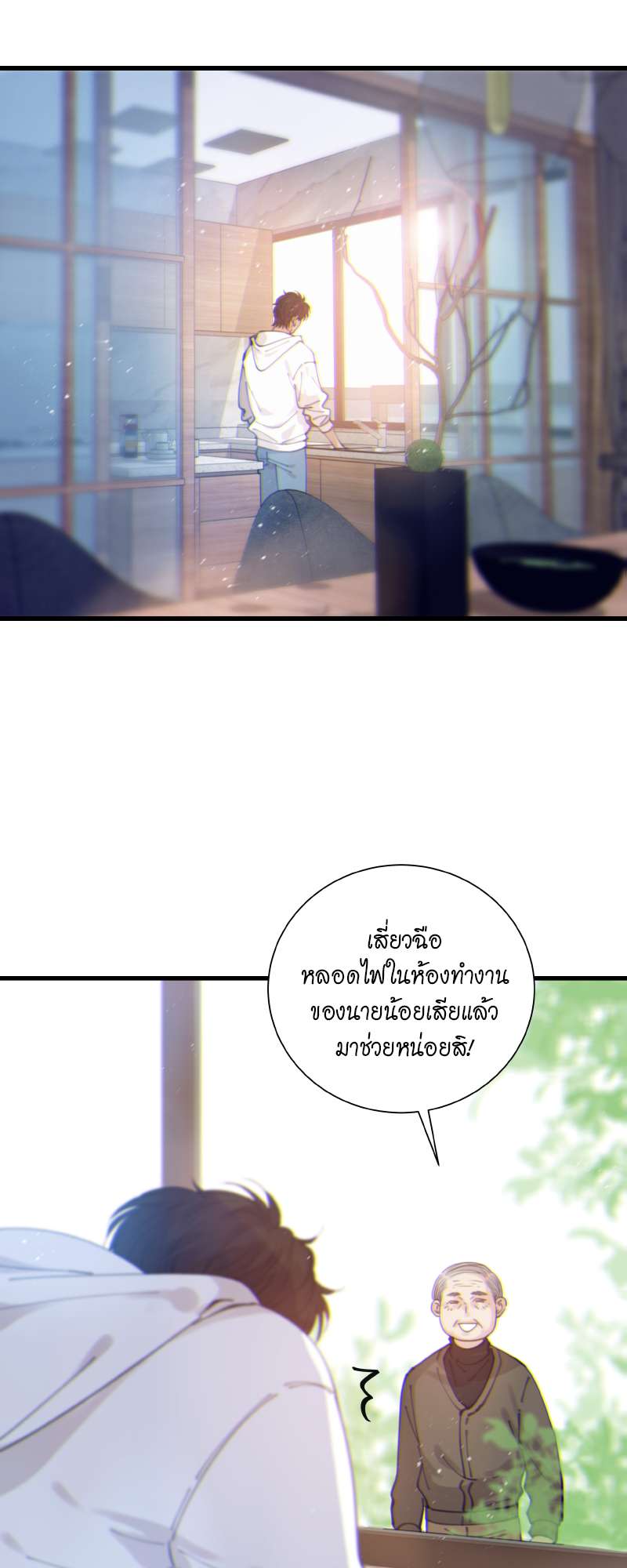 ใต้ฟ้าดาราพราว ตอนที่ 46 - รูปที่ 2