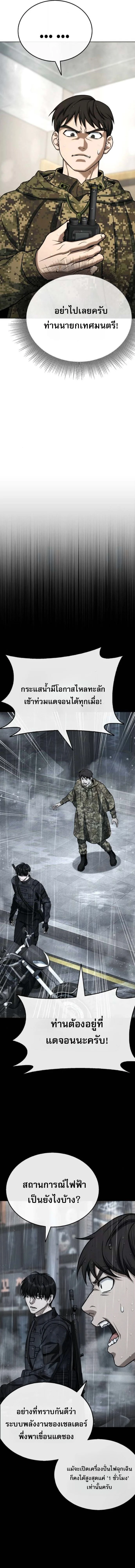 Zombie Papa คุณพ่อระห่ำพันธุ์ซอมบี้ ตอนที่ 28 - รูปที่ 2