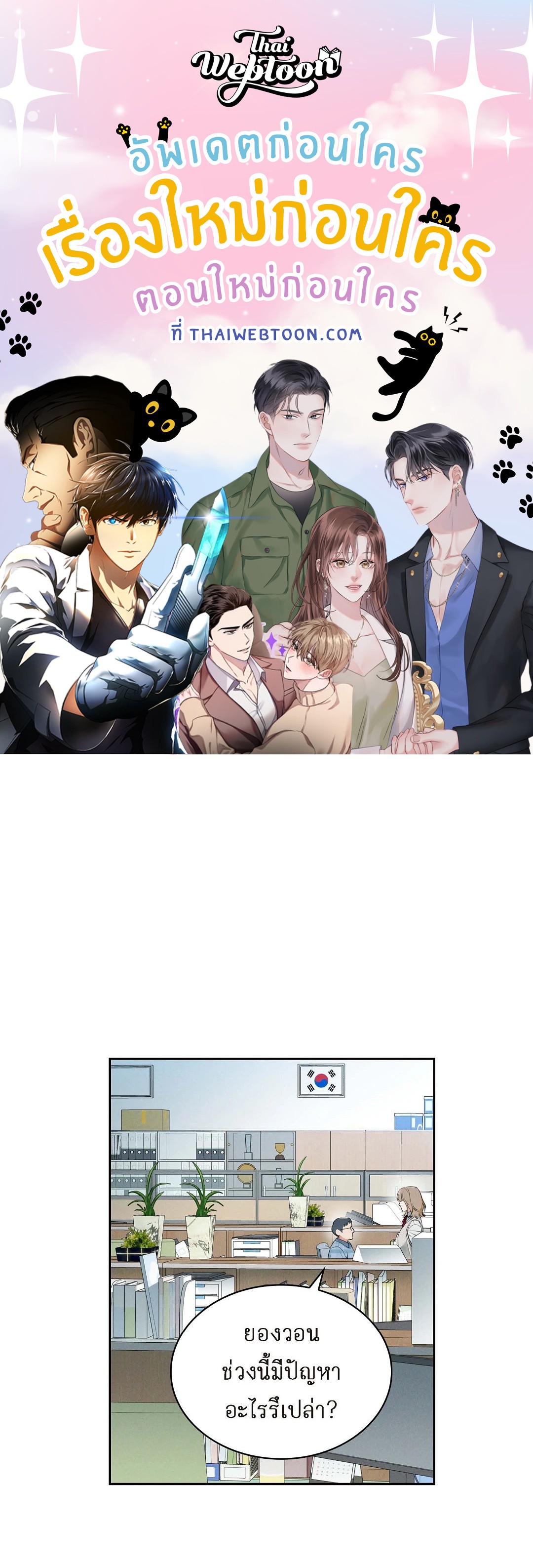 ร่วงหล่น | Falling (GL) ตอนที่ 10 - รูปที่ 1