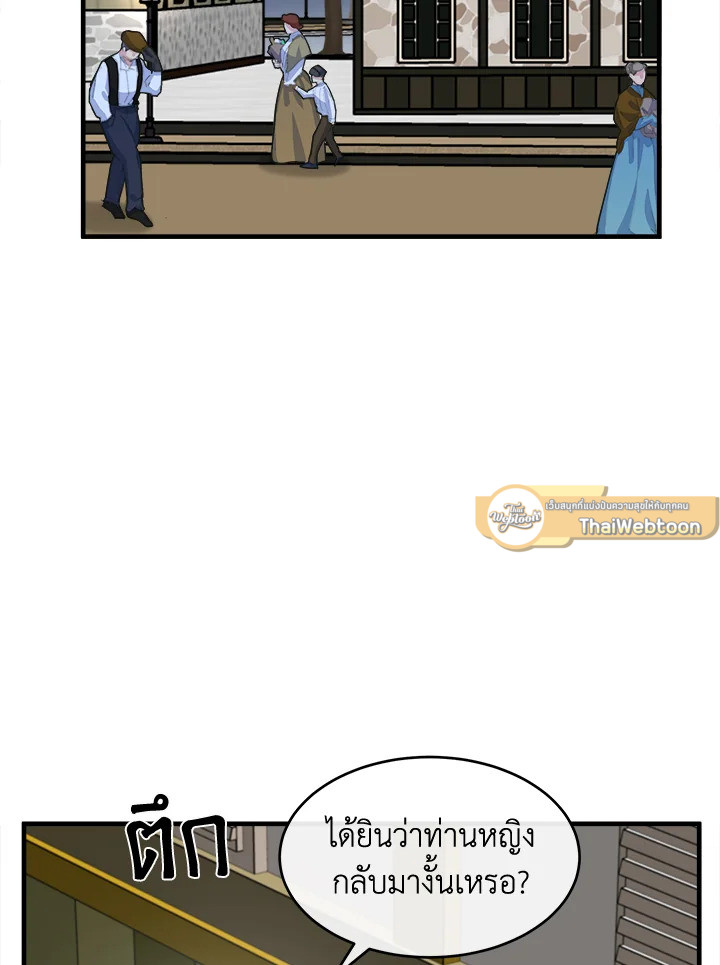 ชีวิตที่สองของนางร้าย | The Villainess Lives Twice ตอนที่ 87 - รูปที่ 2