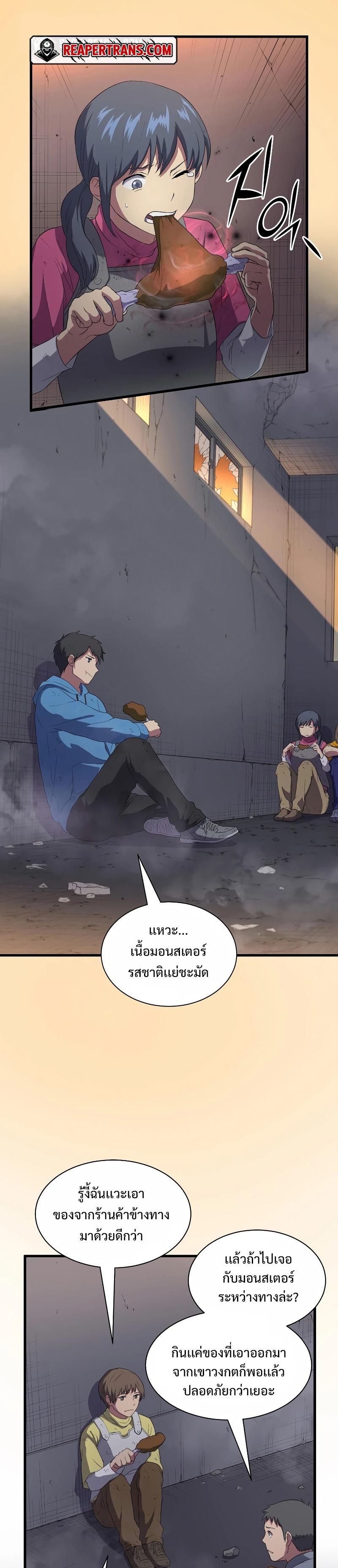 Level Up with Skills ตอนที่ 39 - รูปที่ 2