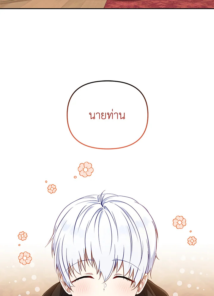 เมื่อฉันถูกเลี้ยงโดยเหล่าวายร้าย | Being Raised by Villains ตอนที่ 42 - รูปที่ 2