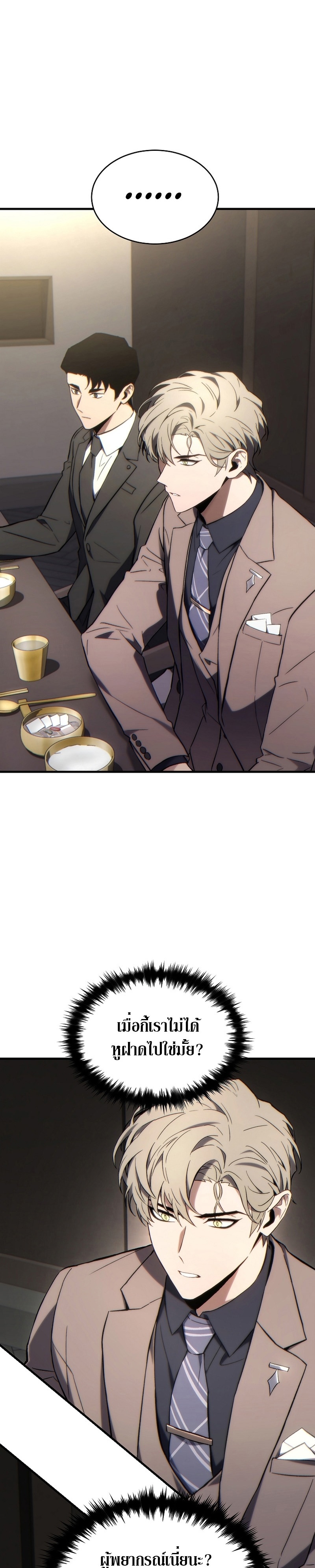 The Max-Level Player 100th Regression ตอนที่ 32 - รูปที่ 2