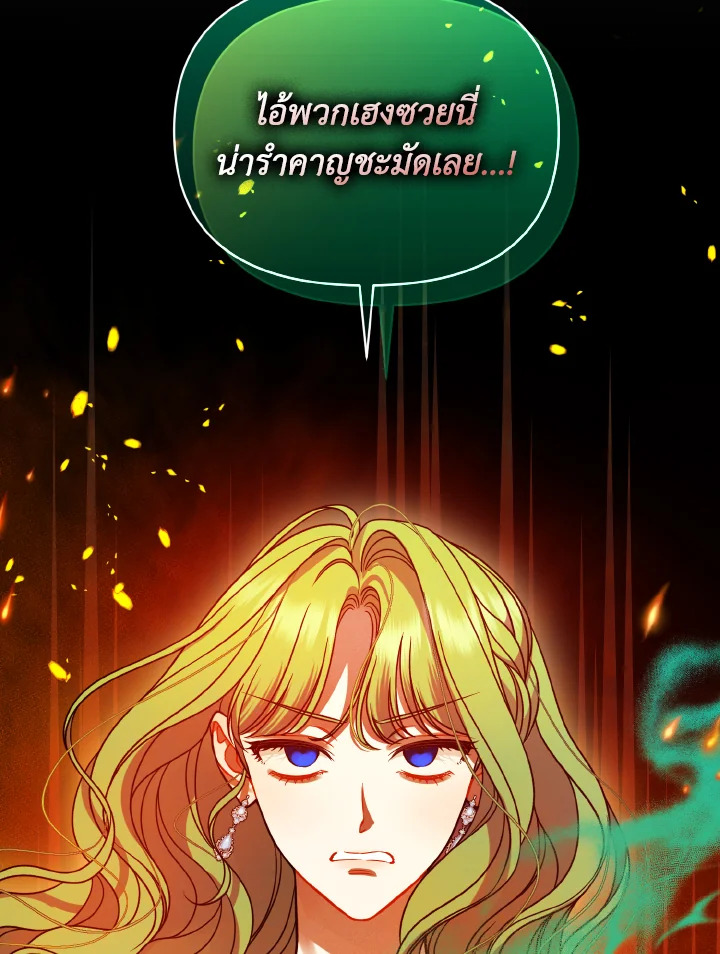 ฉันกลายเป็นน้องสาวของพระเอกวายตัวร้ายสายกลับใจ | Reforming the Obsessive Male Lead ตอนที่ 85 - รูปที่ 2