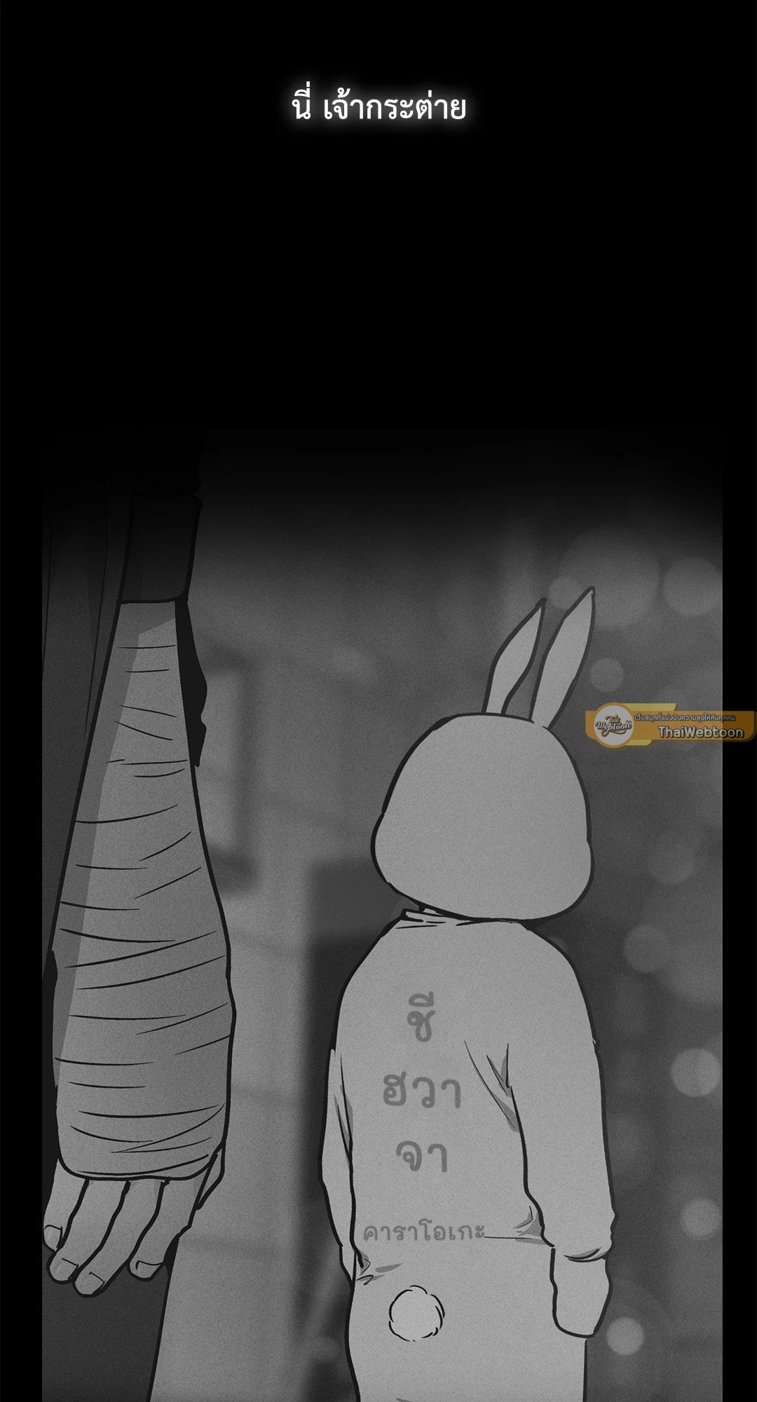 PAYBACK (+R) ตอนที่ 81 - รูปที่ 2