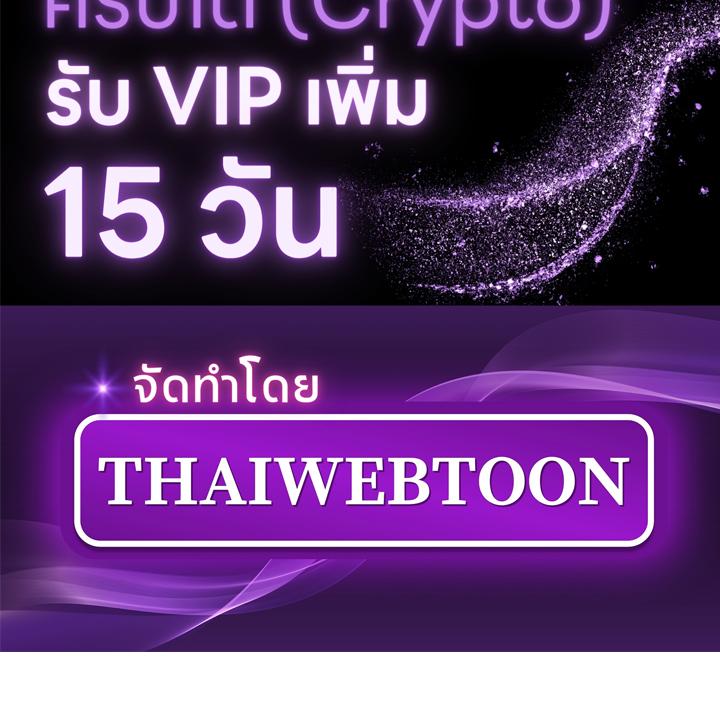 พิษรักแรงแค้น | Toxin (+R) ตอนที่ 21 - รูปที่ 2