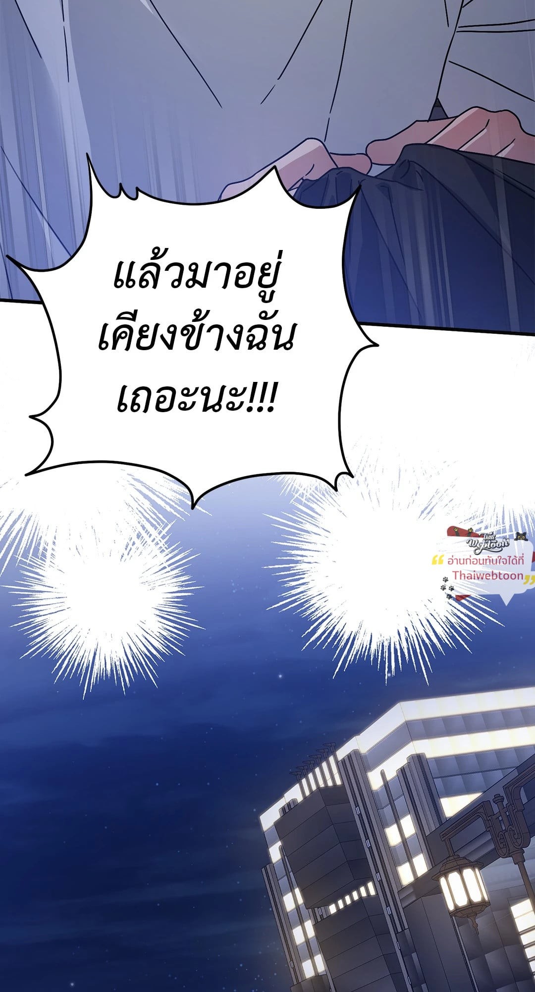 รักนี้ต้องปอกลอก | Scammed and Rammed (+R) ตอนที่ 29 - รูปที่ 2