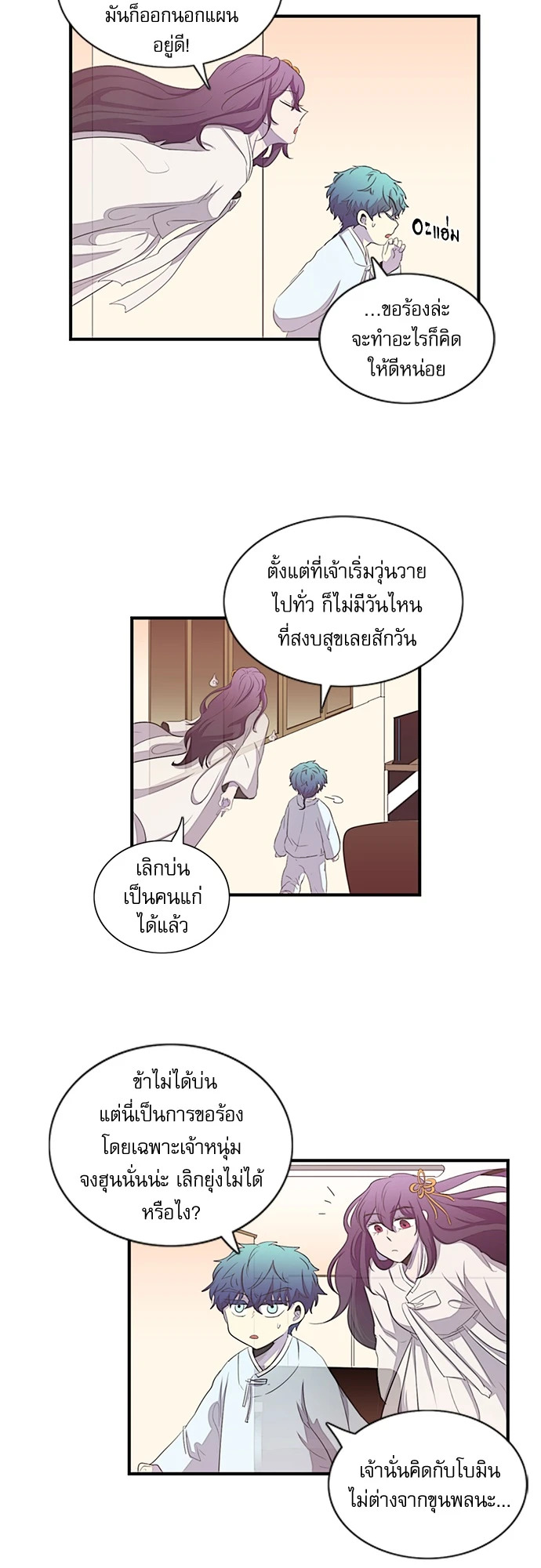 อัตรารักแม่นยำ 100% ตอนที่ 11 - รูปที่ 2