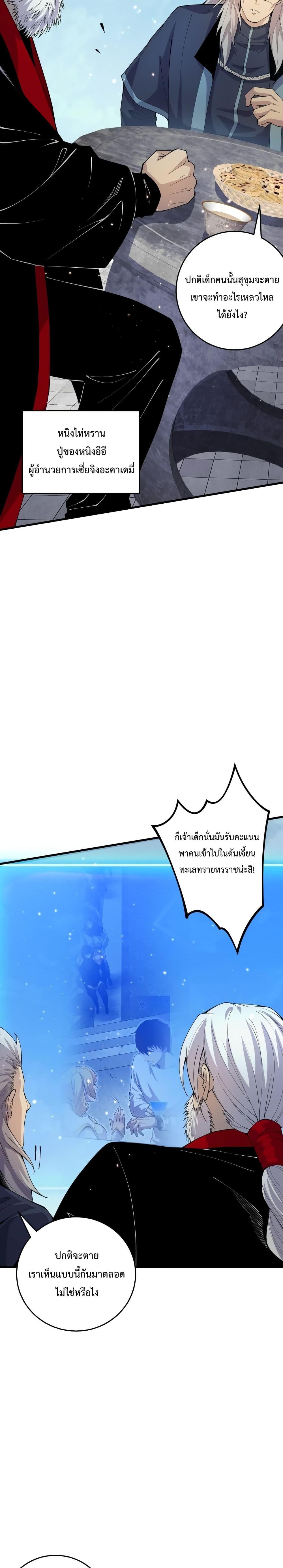 Disastrous Necromancer ราชันนักอัญเชิญวิญญาณ ตอนที่ 31 - รูปที่ 2