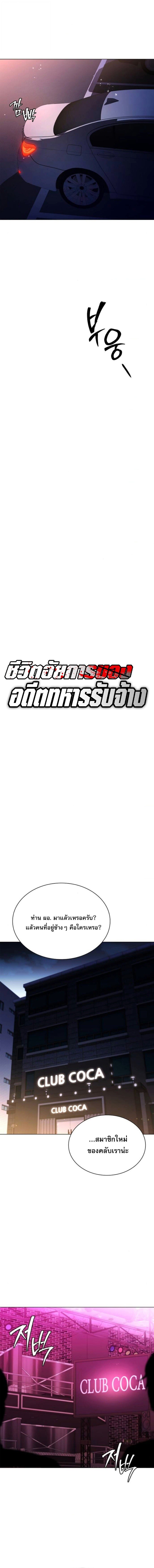 The Former Mercenary’s Life as a Prosecutor ชีวิตอัยการของอดีตทหารรับจ้าง ตอนที่ 14 - รูปที่ 2