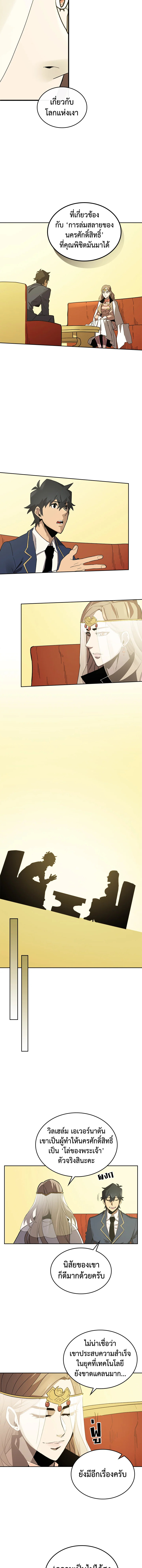 พลังขั้นเทพของจอมเวทจุติใหม่ | A Returner's Magic Should Be Special ตอนที่ 77 - รูปที่ 2