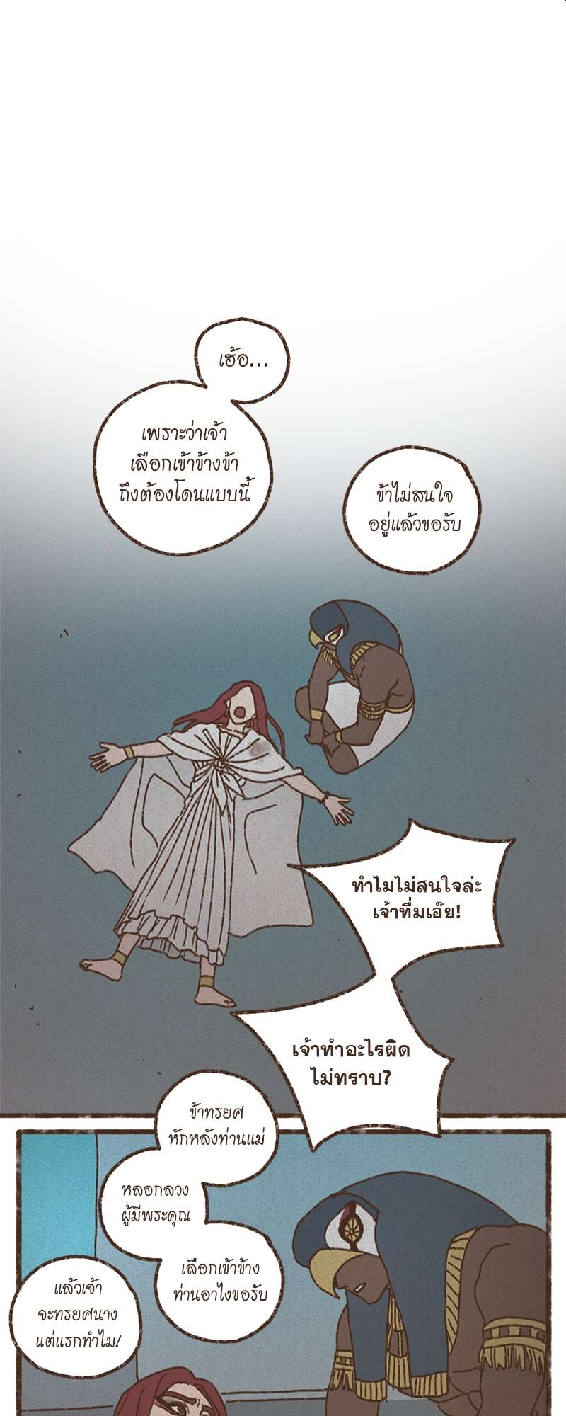 ENNEAD | เทวาบัลลังก์สวาท ตอนที่ 136.2 - รูปที่ 2