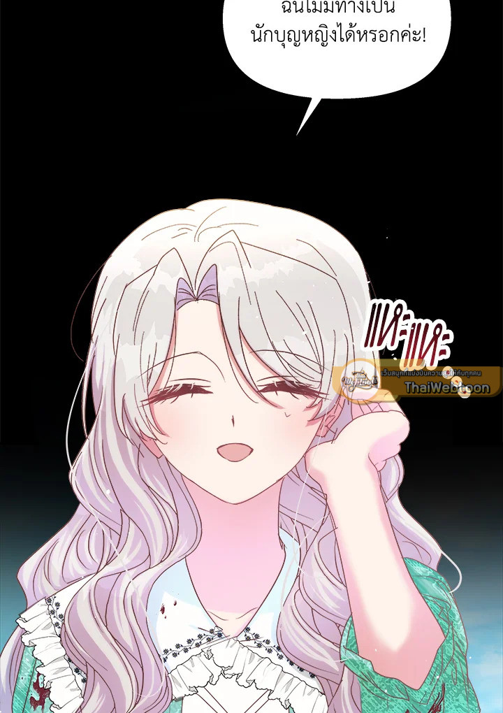 ฉันไม่ได้ช่วยเพื่อให้มาขอแต่งงานสักหน่อย ตอนที่ 41 - รูปที่ 2