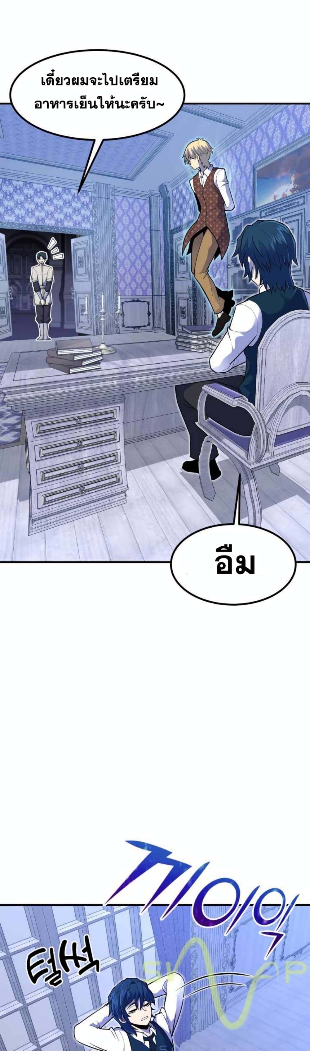 Standard of Reincarnation ตอนที่ 11 - รูปที่ 2