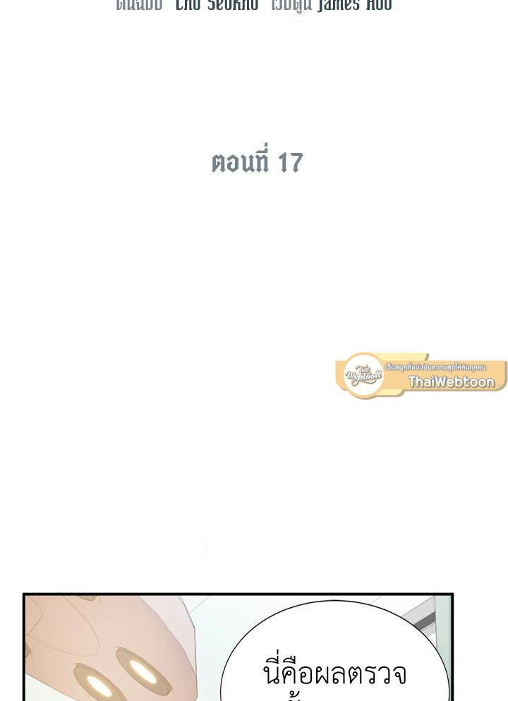 คุณหมอชเวแทซู | Dr.Choi Tae-Soo ตอนที่ 17 - รูปที่ 2