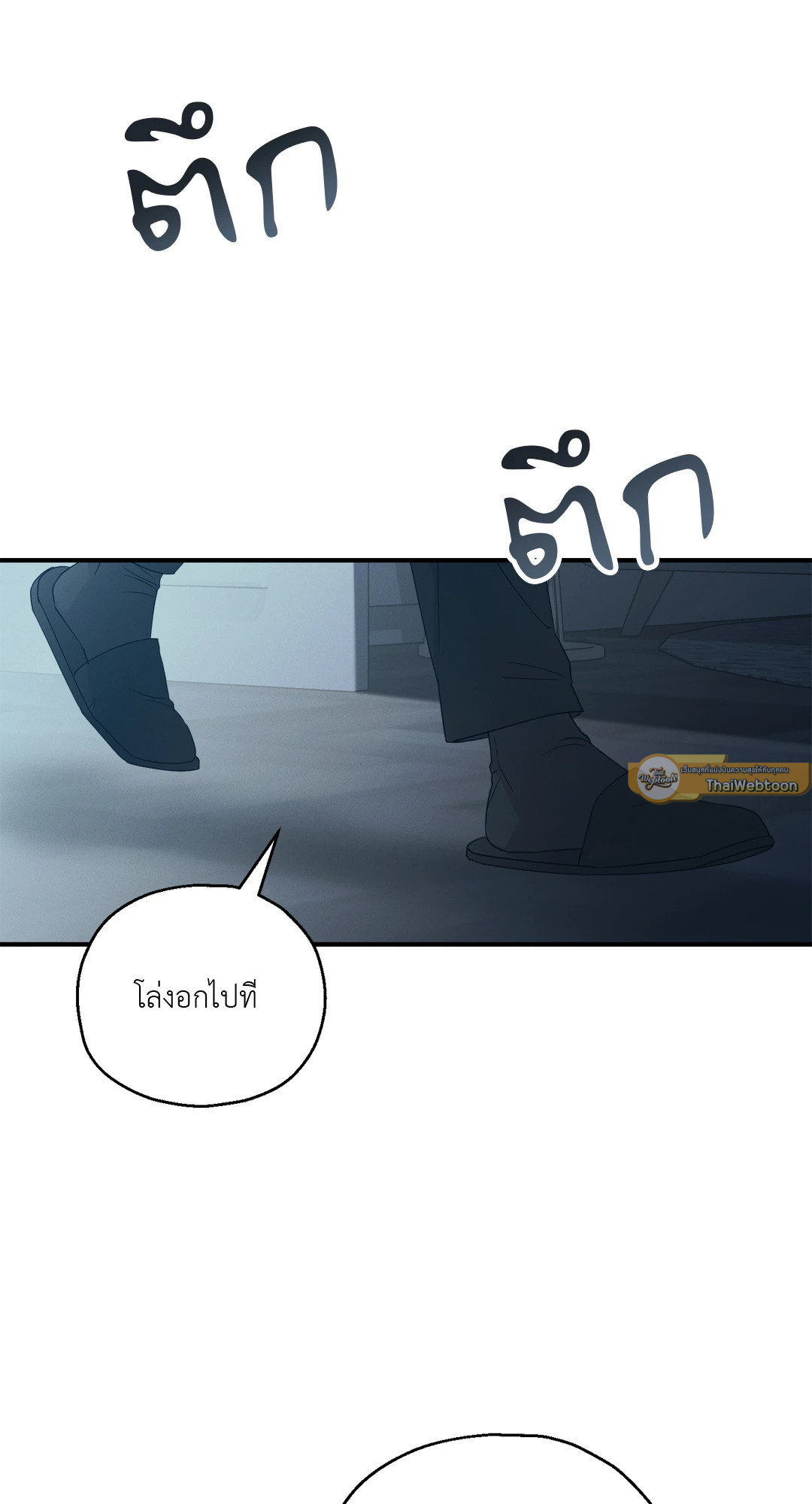 ปลายทางของความทรงจำ | Beyond the Memories (18+) ตอนที่ 24 - รูปที่ 2