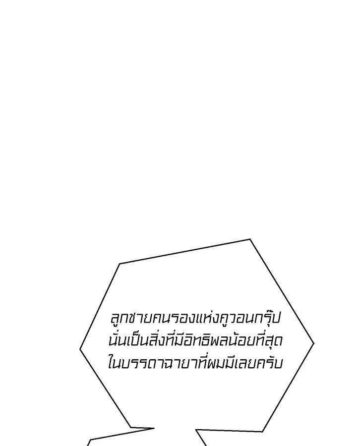 อยากได้สกู๊ปพิเศษเหรอครับ คุณนักข่าว | Want a Exclusive?! ตอนที่ 51 - รูปที่ 2