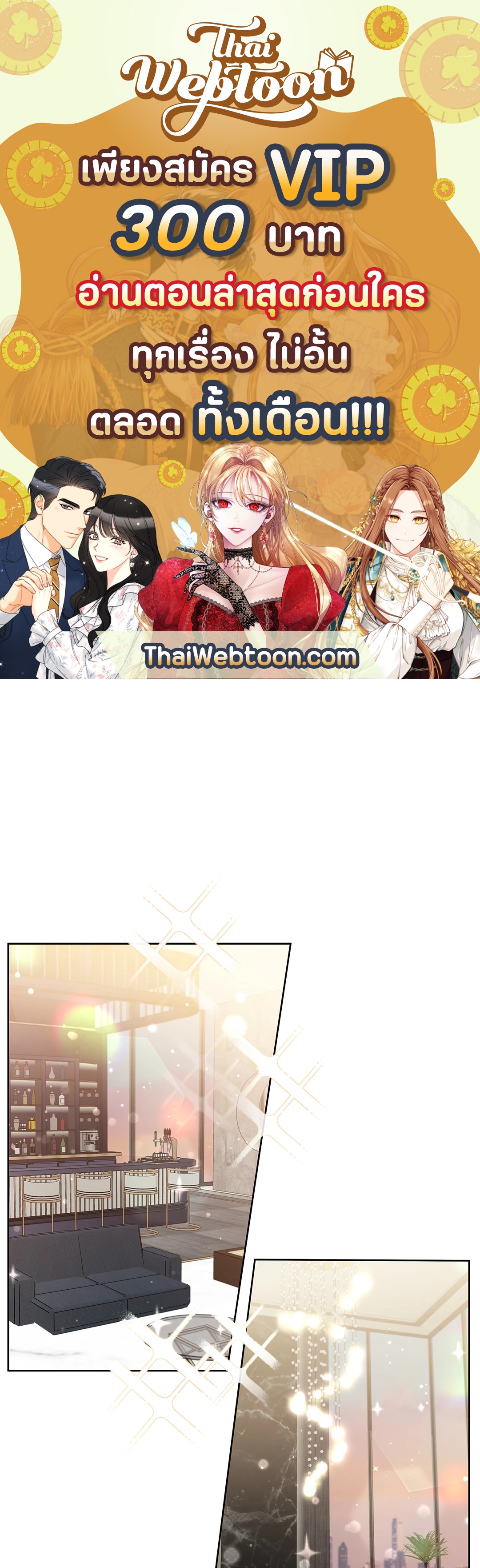 กุหลาบคู่แชมเปญ | Roses and Champagne (+R) ตอนที่ 52.14 - รูปที่ 1