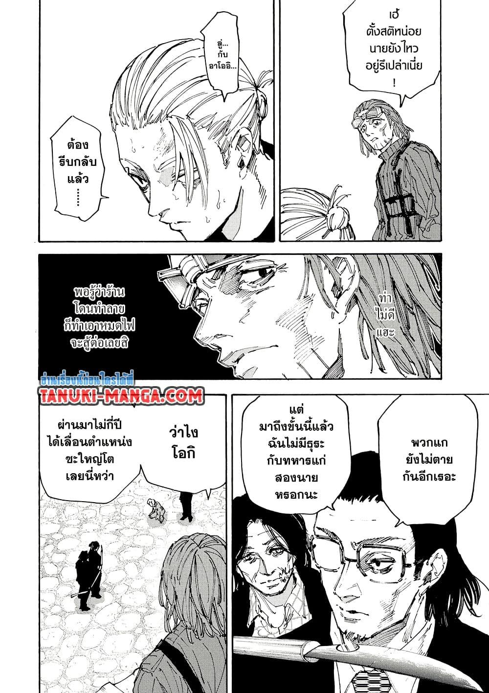 Sakamoto Days ตอนที่ 207 - รูปที่ 2