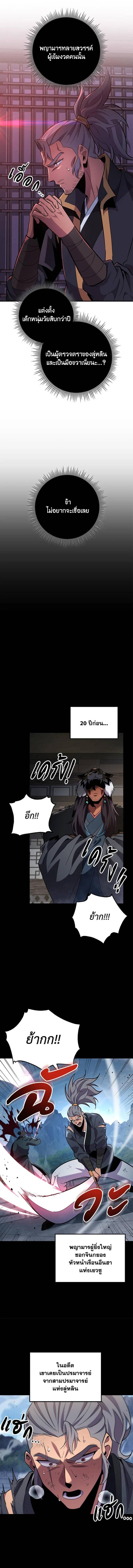 Heavenly Inquisition Sword ตอนที่ 114 - รูปที่ 1