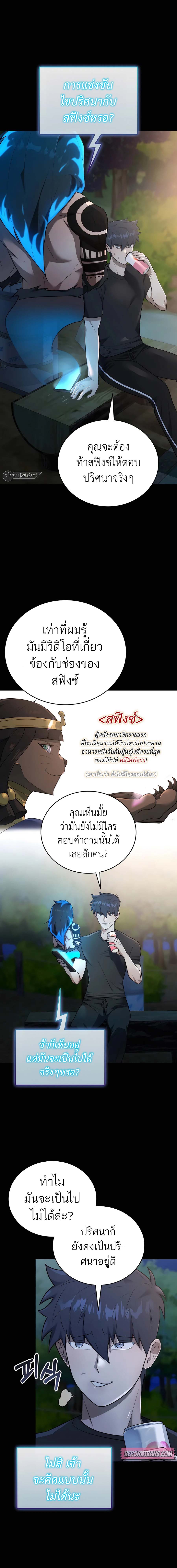 Subscribed To The Transcendental Channels กดติดตามช่องของเทพเจ้า ตอนที่ 36 - รูปที่ 2