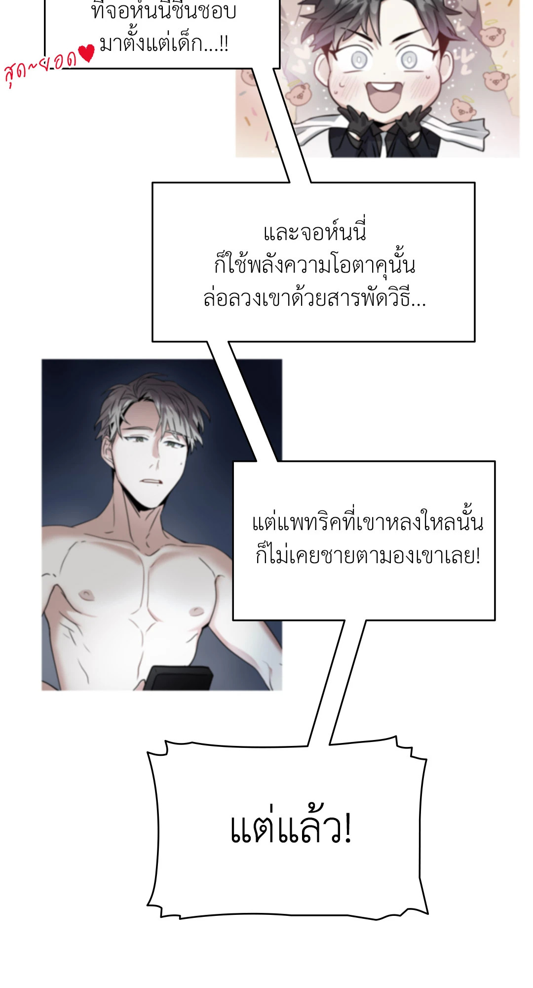 โอตาคุหมีน้อย X พ่อค้าของโจร | Engineer x Black Market Seller ตอนที่ 4 - รูปที่ 2