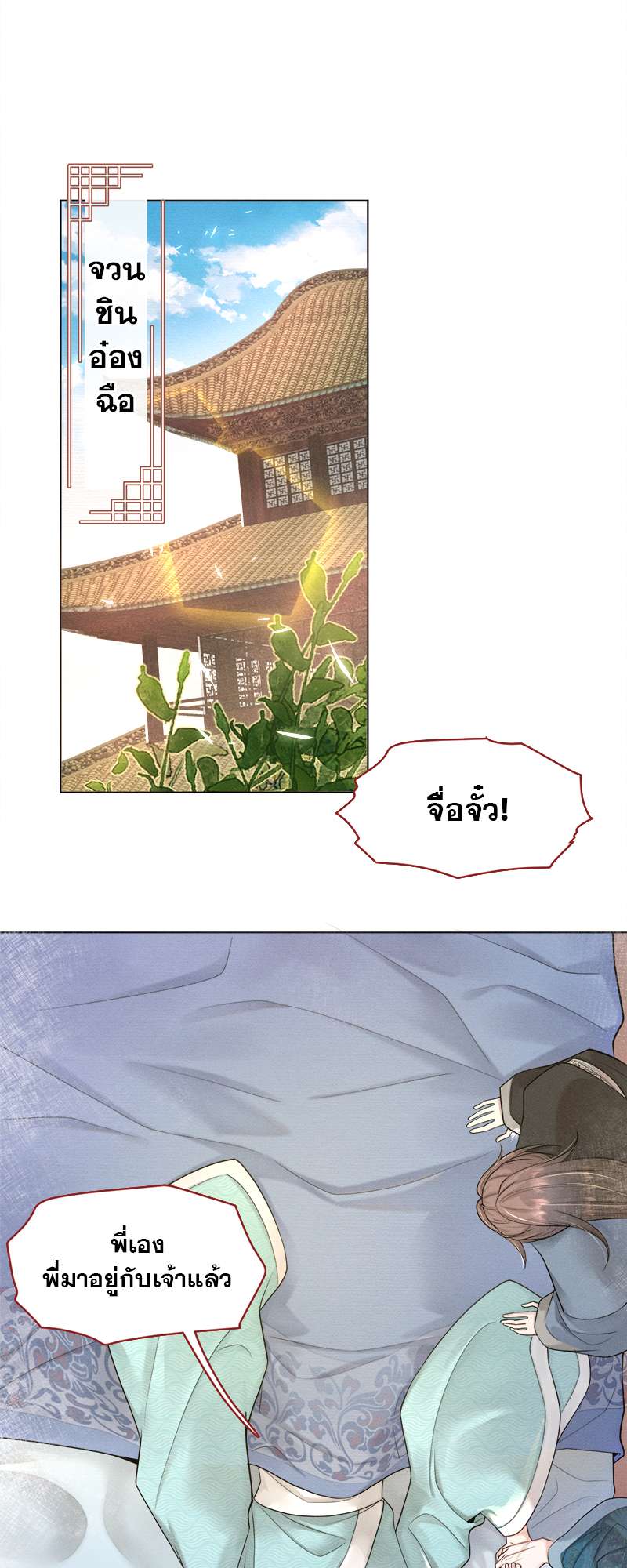 Be My Queen นายสนมปีศาจ ตอนที่ 25 - รูปที่ 2