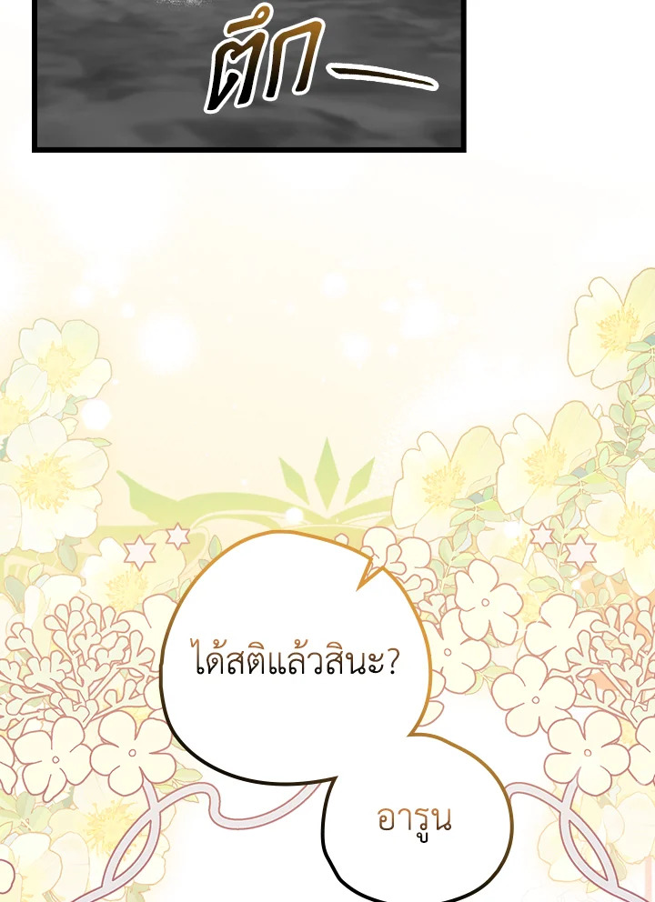 ฉันแค่อยากสนุกกับช่วงเวลาที่จำกัด | I Was Just Having Fun With the Time Limit ตอนที่ 20 - รูปที่ 2