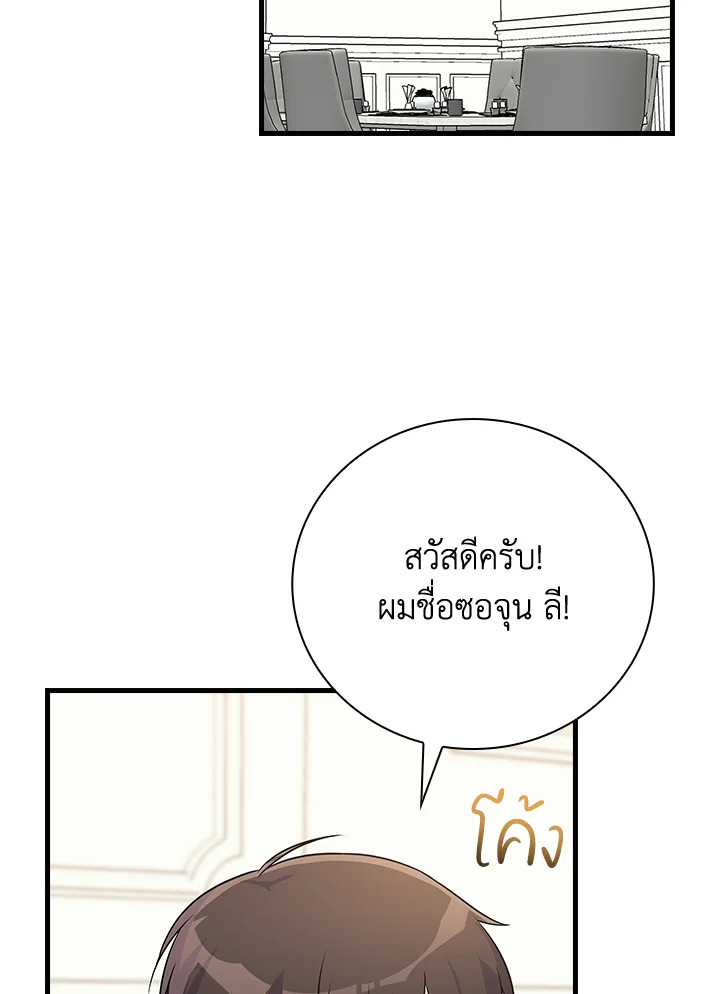 เกิดใหม่ชาตินี้ เบบี๋ขอเป็นซุปตาร์ | Superstar From Age 0 ตอนที่ 34 - รูปที่ 2