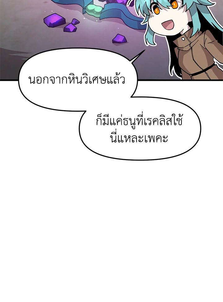 ผู้เล่นขั้นเทพจากเกมติดบั๊ก | Bug Player ตอนที่ 131 - รูปที่ 2