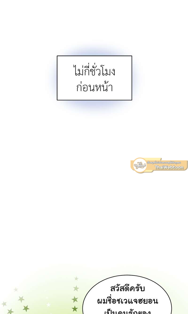 หนีรักจากชั้นล่าง | His Enemy Downstairs ตอนที่ 18 - รูปที่ 2