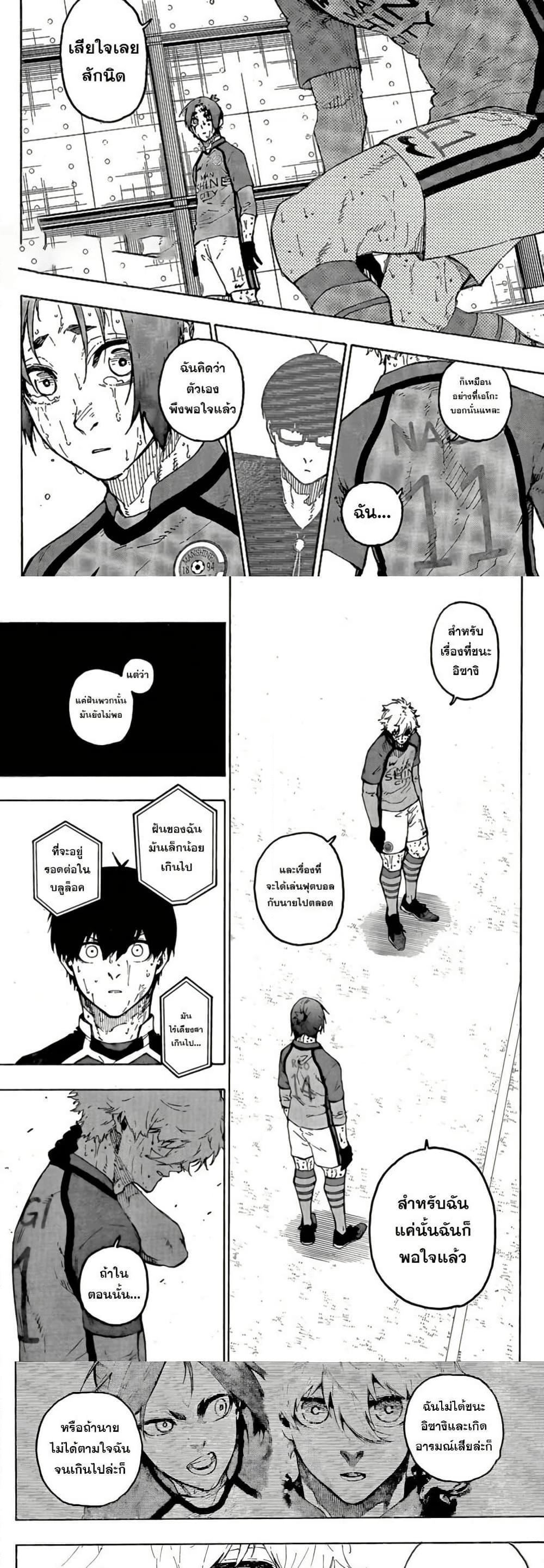 Blue lock ขังดวลแข้ง ตอนที่ 300 - รูปที่ 2