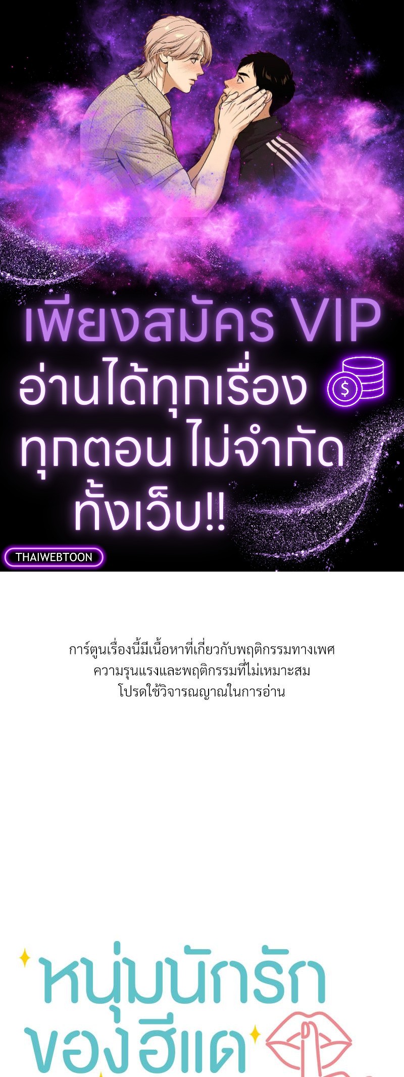 หนุ่มนักรักของฮีแด l Office mates ตอนที่ 22 - รูปที่ 1