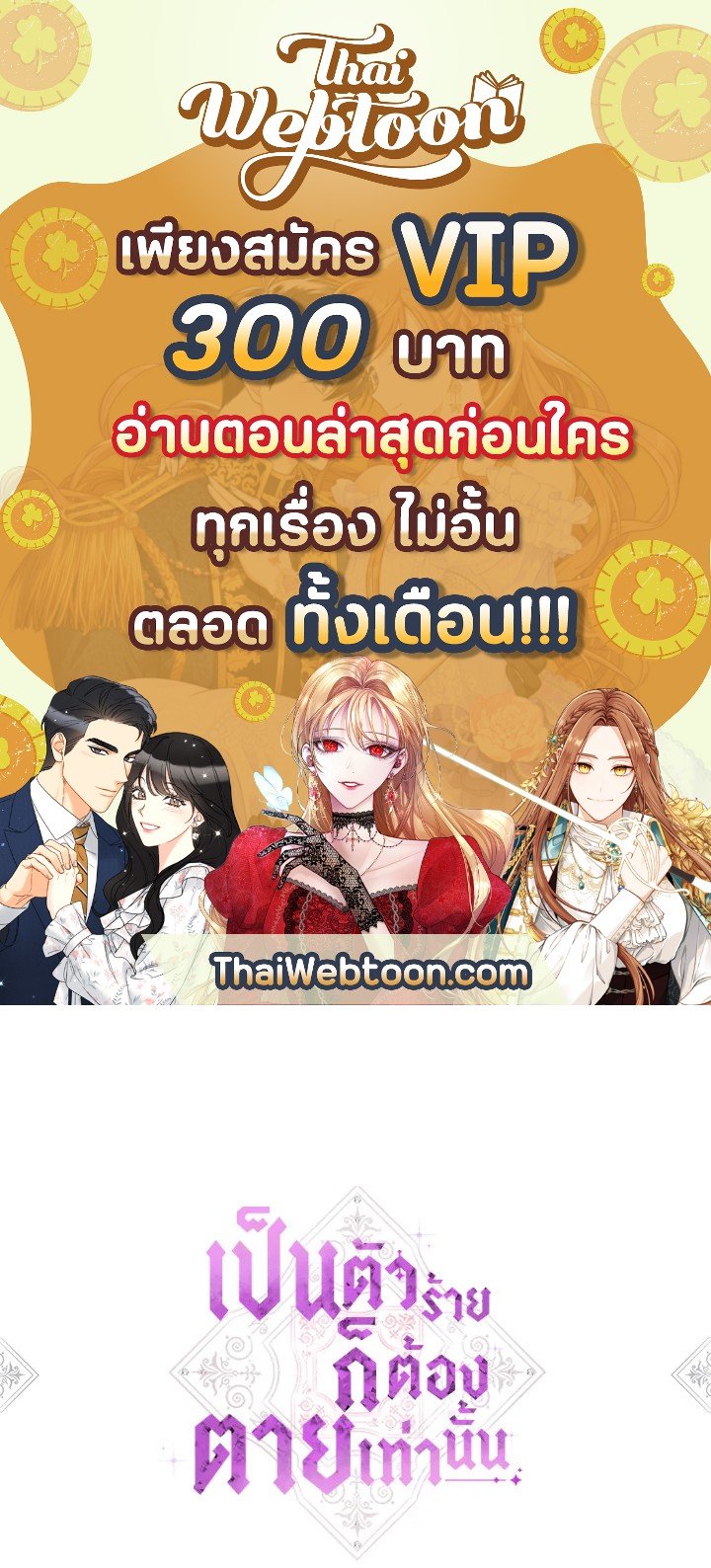 เป็นตัวร้ายก็ต้องตายเท่านั้น | Death Is The Only Ending For The Villainess ตอนที่ 50 - รูปที่ 1