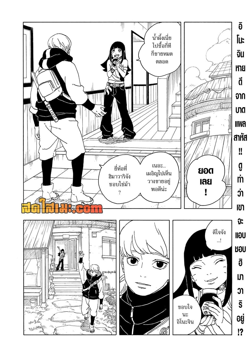 Boruto – Two Blue Vortex ตอนที่ 26 - รูปที่ 2