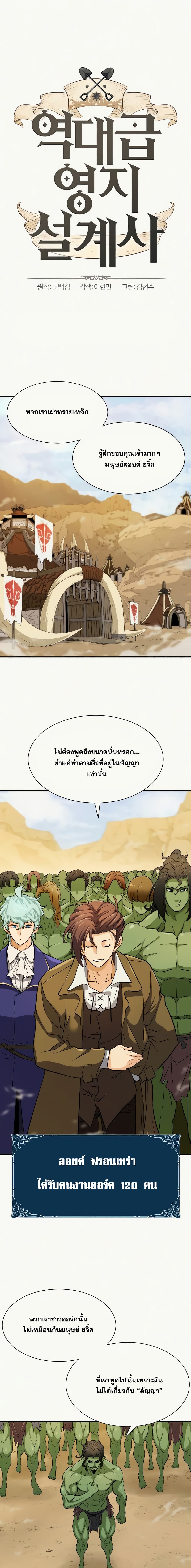 The World’s Best Engineer ยอดสถาปนิกผู้พิทักษ์อาณาจักร ตอนที่ 18 - รูปที่ 2