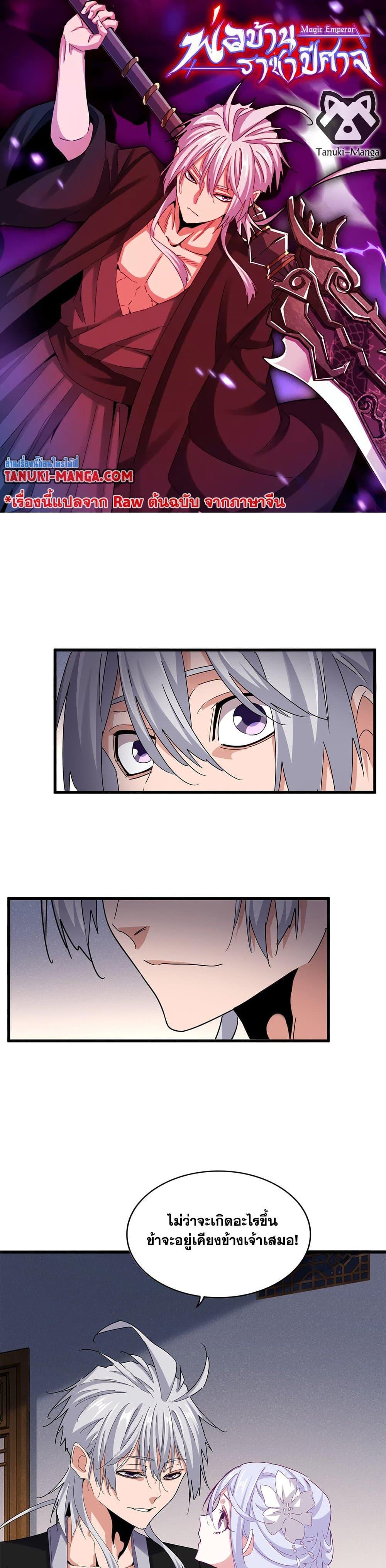 Magic Emperor ราชาจอมเวทย์ ตอนที่ 641 - รูปที่ 1